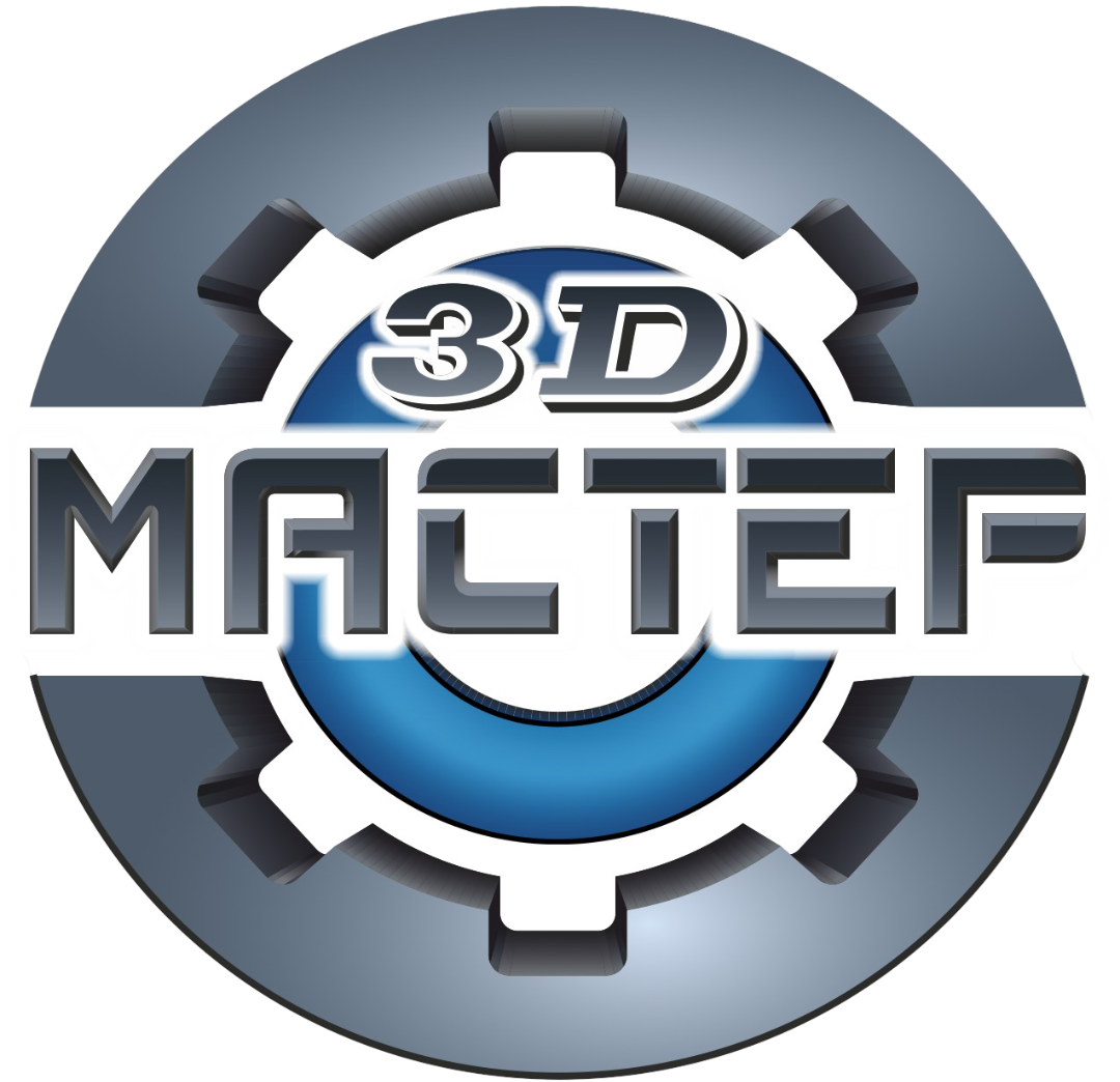 3Д Мастер